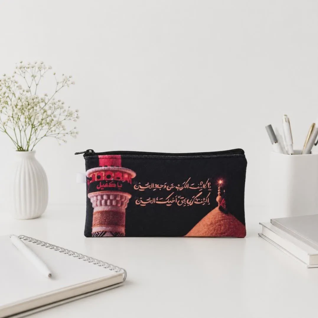 جامدادی یا کاشف الکرب الحسین