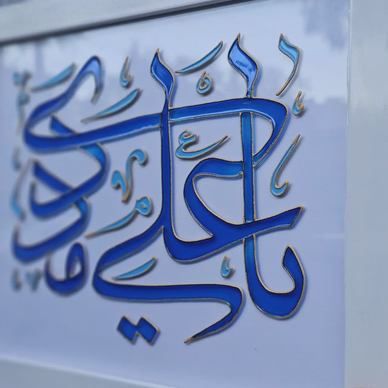 تابلوی ویترای یا علی مددی