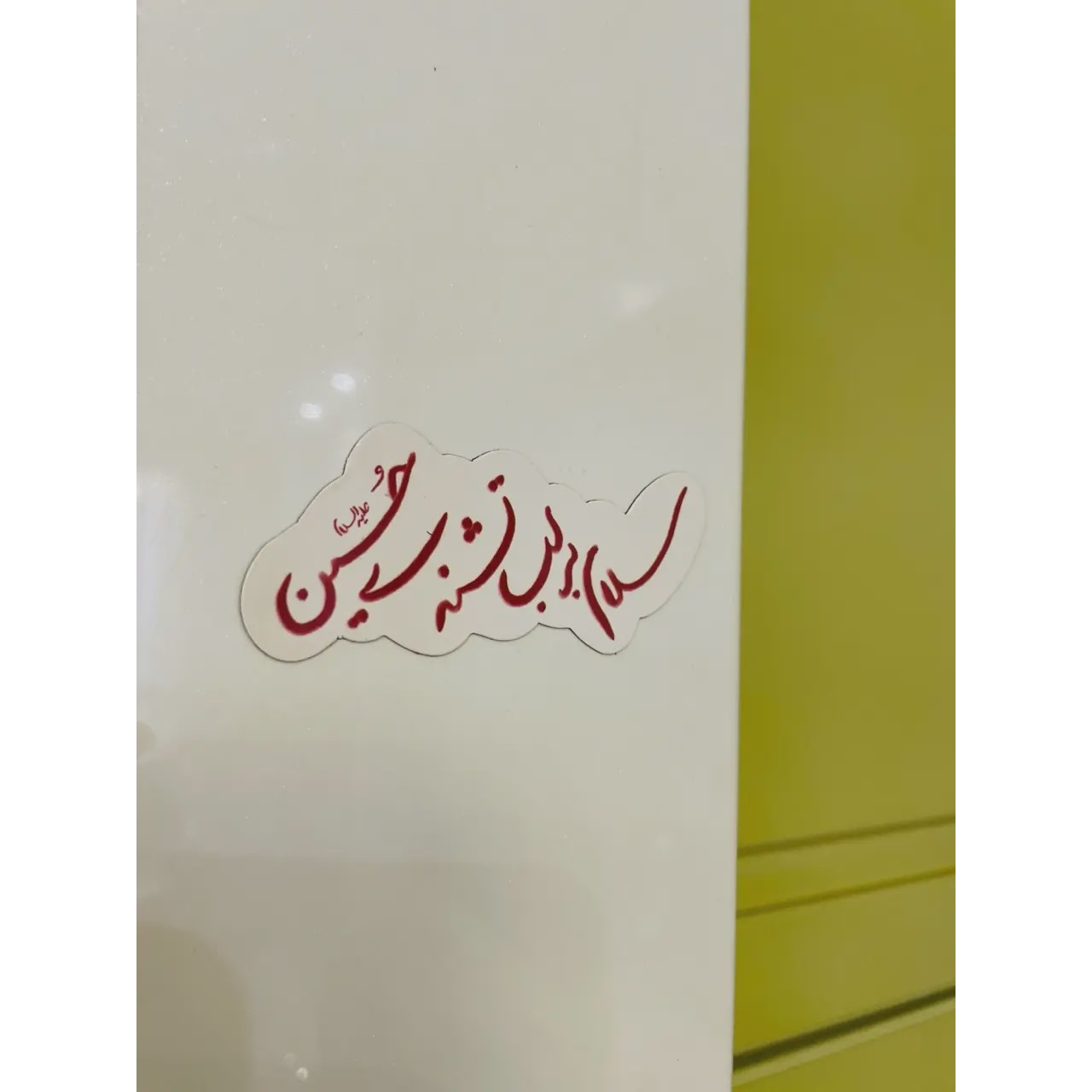 مگنت سلام بر لب تشنه حسین
