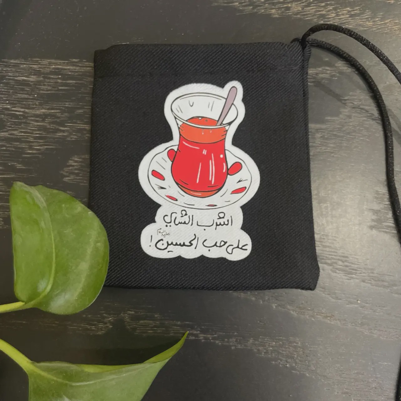کیسه پارچه ای اشرب الشای علی حب الحسین k10365