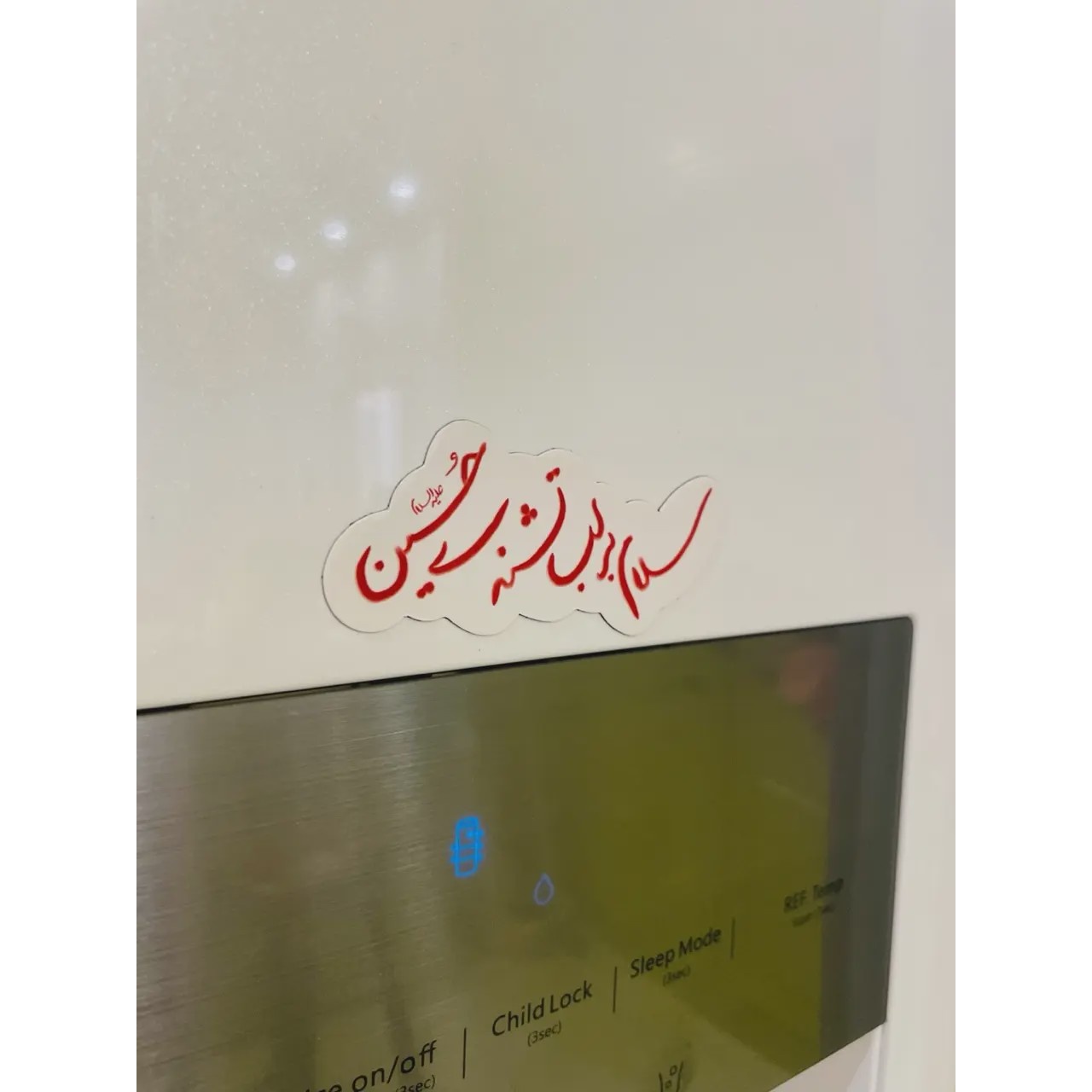 مگنت سلام بر لب تشنه حسین
