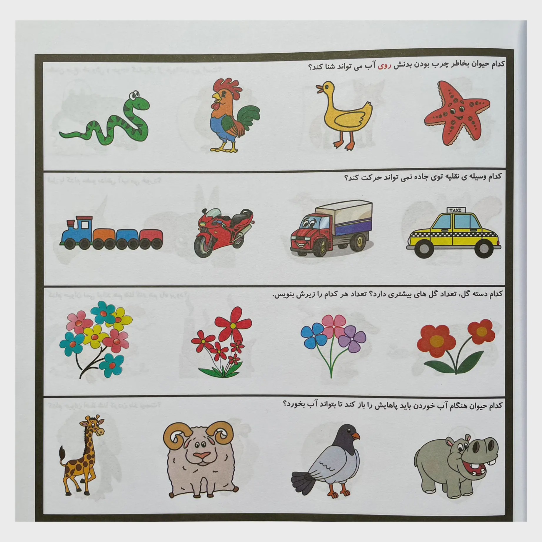 کتاب کاربرگ سنجش کودک اثر مریم دریانورد
