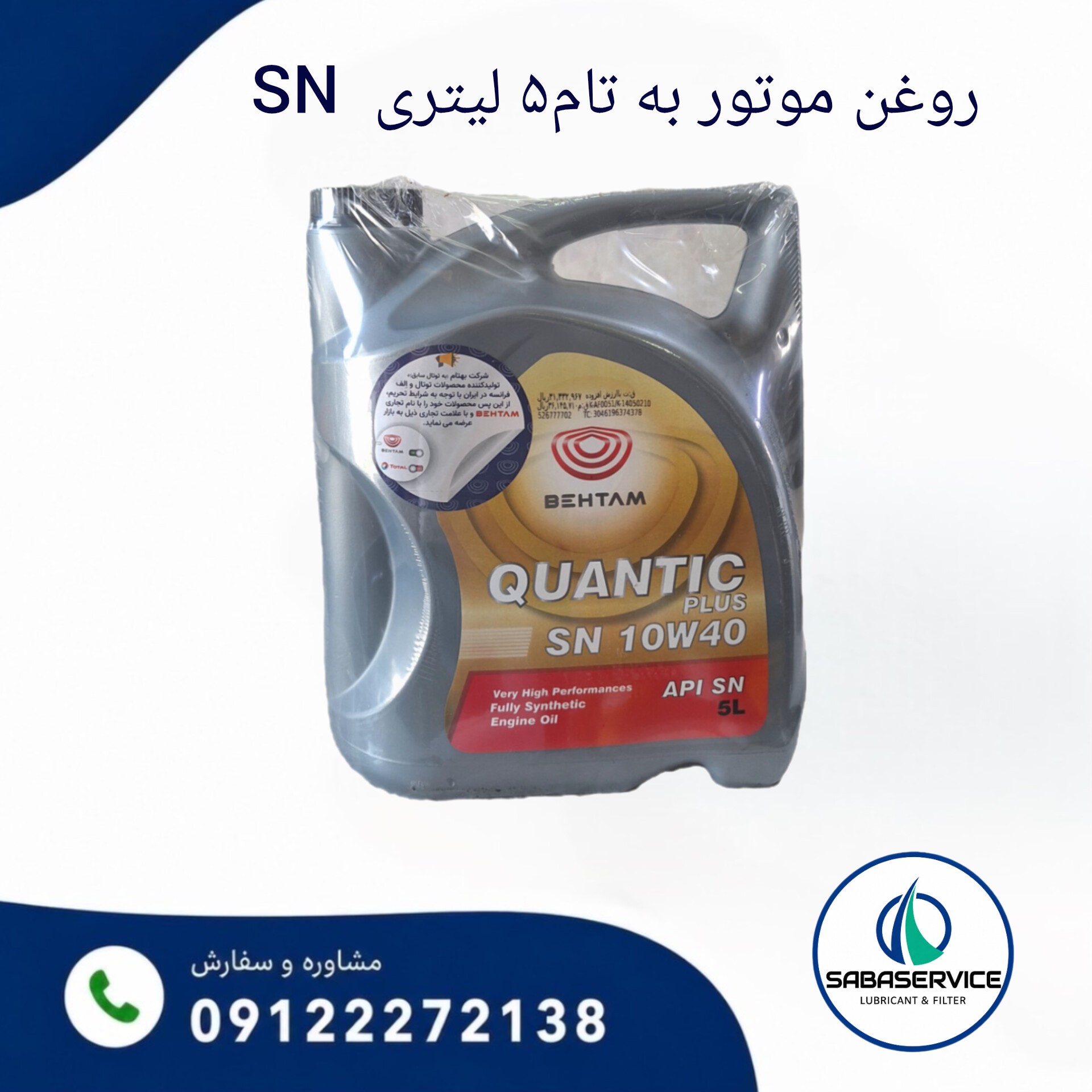 روغن موتور بهتام 10w40 SNحجم 5 لیتر