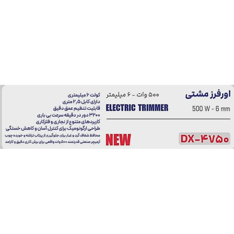 اور فرز مشتی 500 وات 6 میلیمتر دنلکس مدل DX-4750