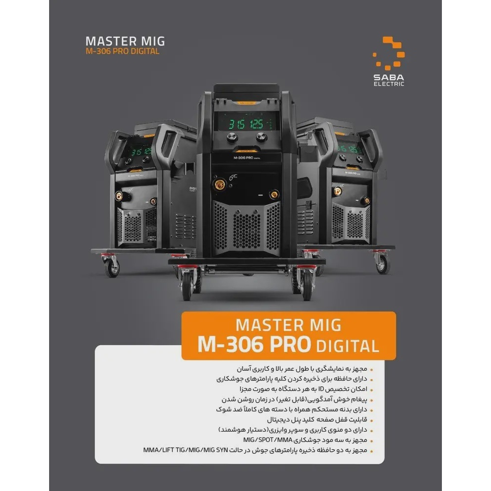 دستگاه جوش MASTER MIG M-306 DIGITAL
