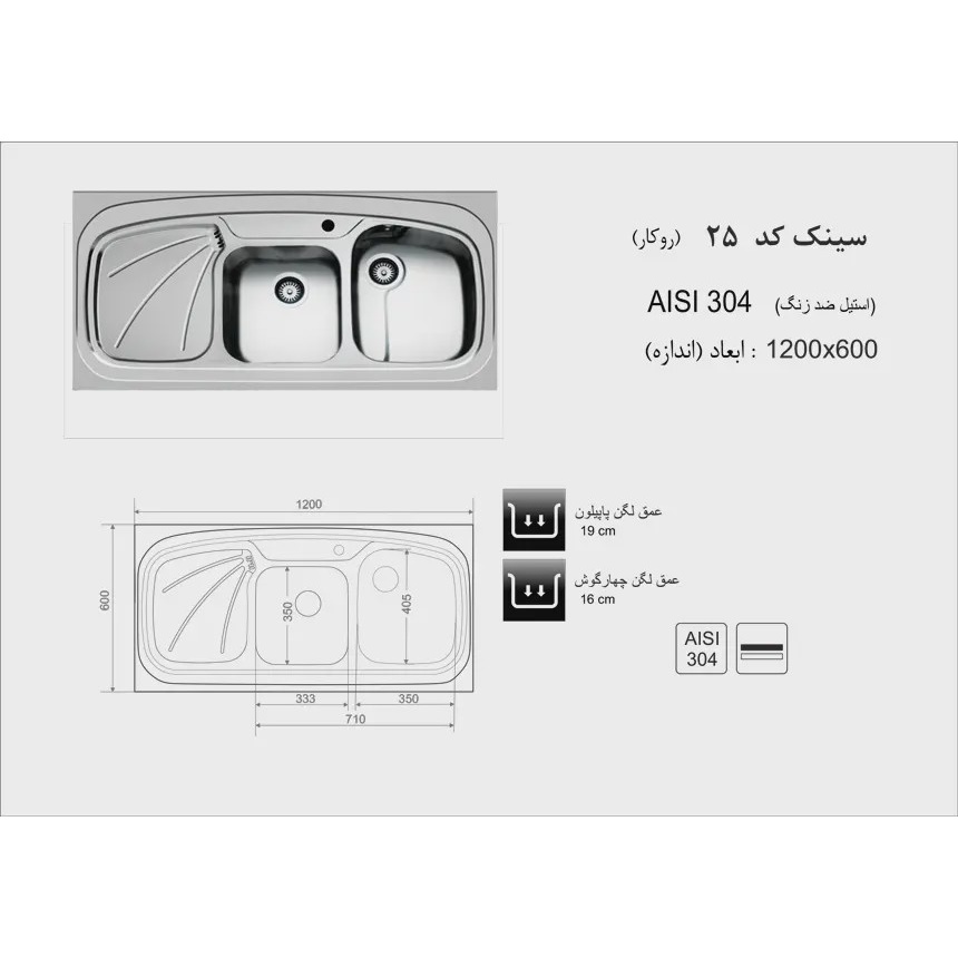 سینک اخوان کد 25 روکار