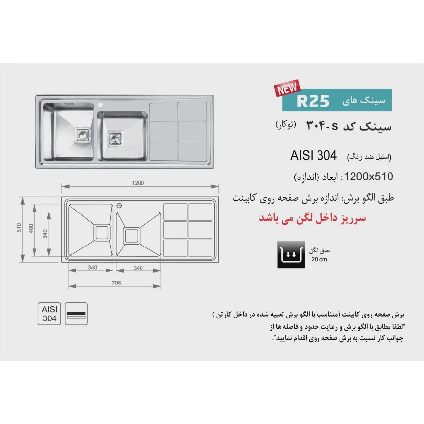 سینک اخوان کد 304 توکار