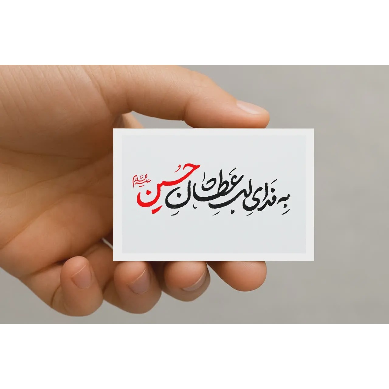مگنت به فدای لب عطشان حسین
