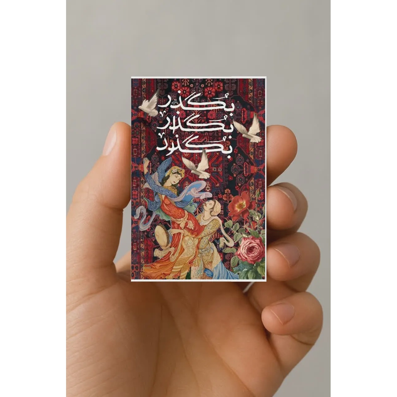 مگنت بگذر بگذار بگذرد 1