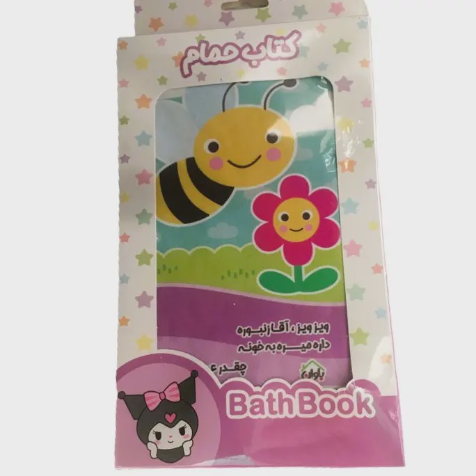 کتاب حمام بزرگ جعبه دار نوزاد پاساد