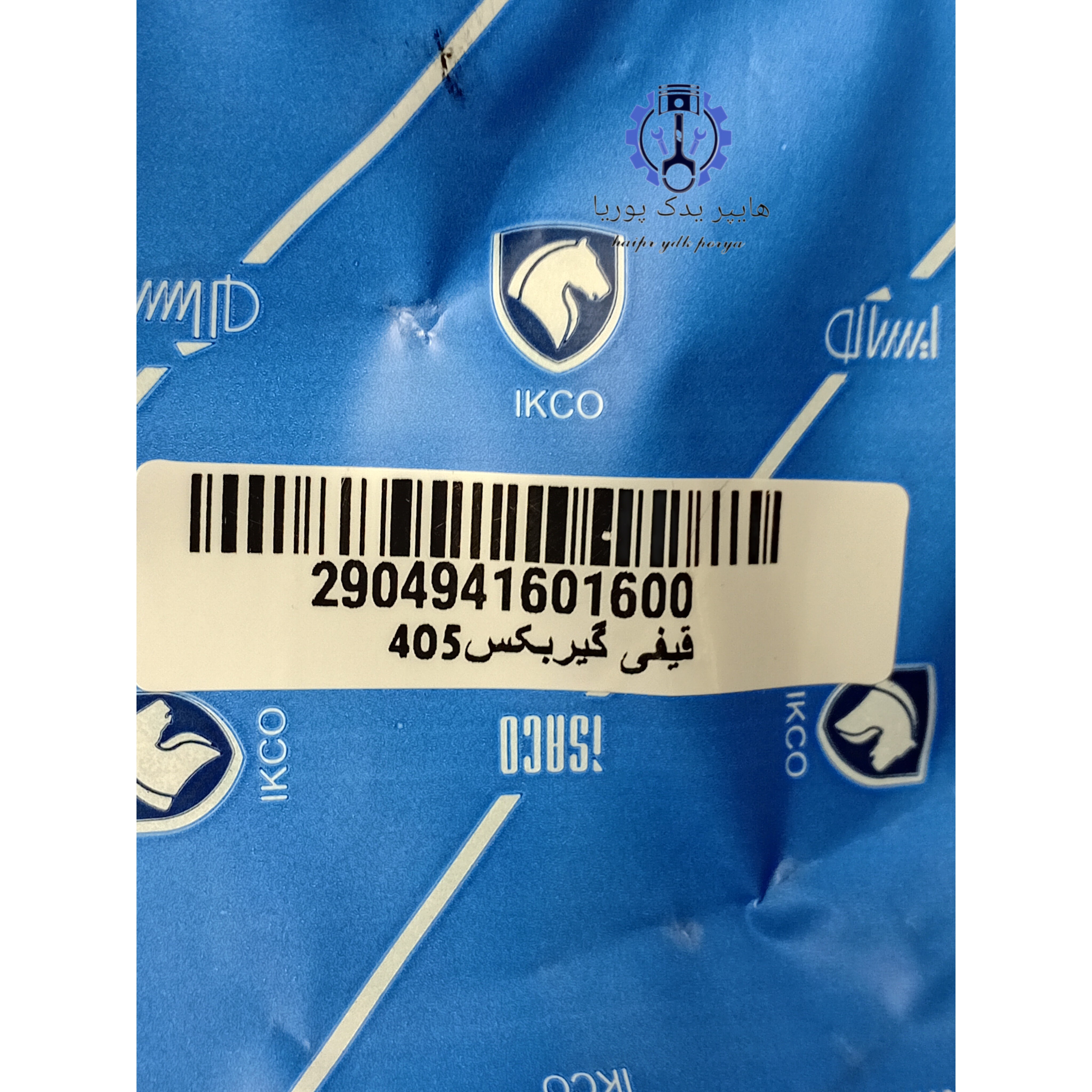 قیفی گیربگس پژو 405-سمند-پژو پارس-دنا-ایساکو اصلی