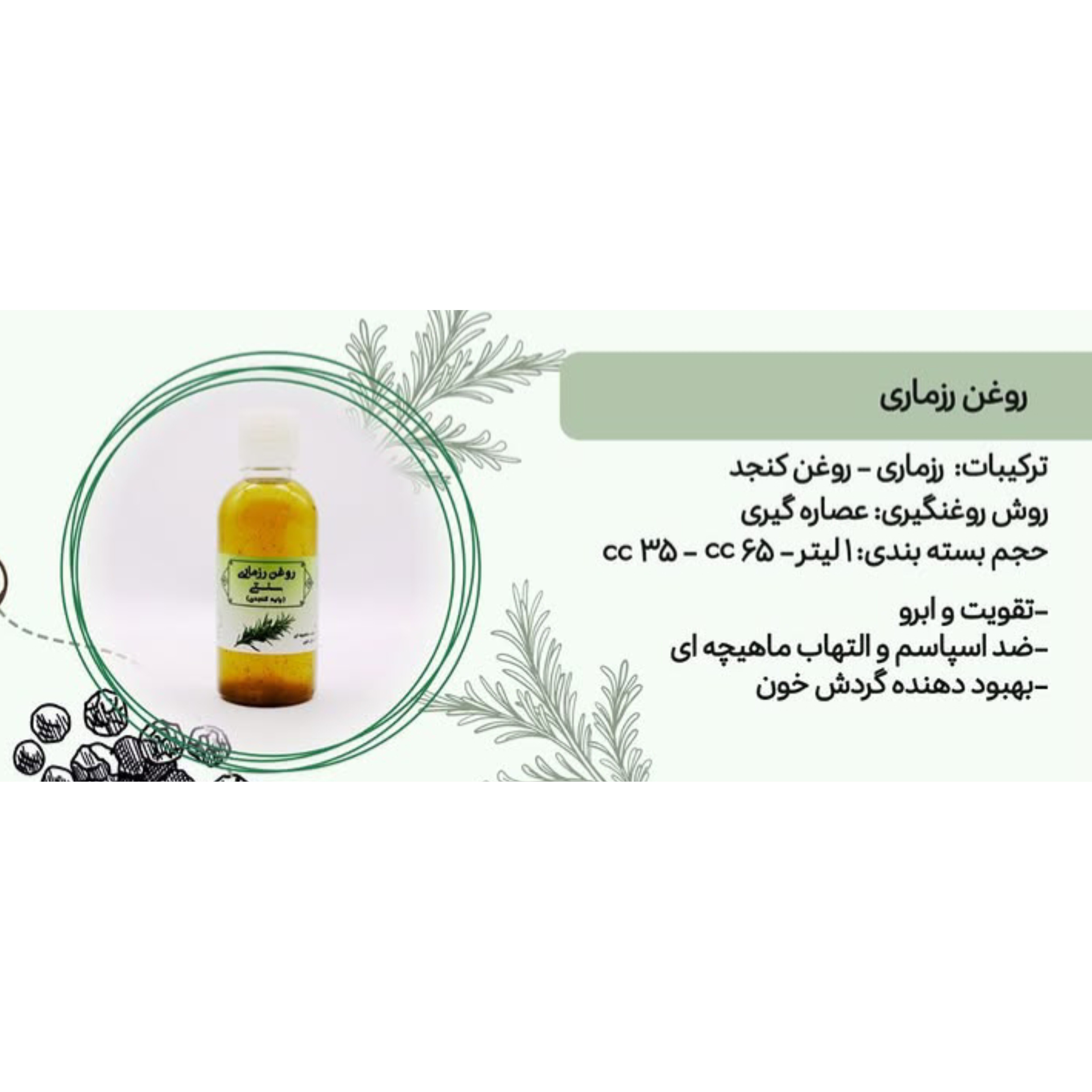 روغن رزماری سنتی سوبا 35 سی سی
