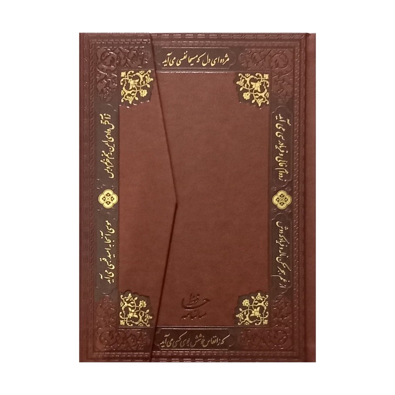 سررسید وزیری سال 1405 مدل حافظ کد 58
