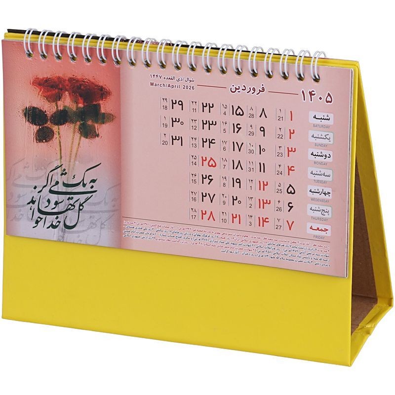 تقویم رومیزی سال 1405 مدل طبیعت
