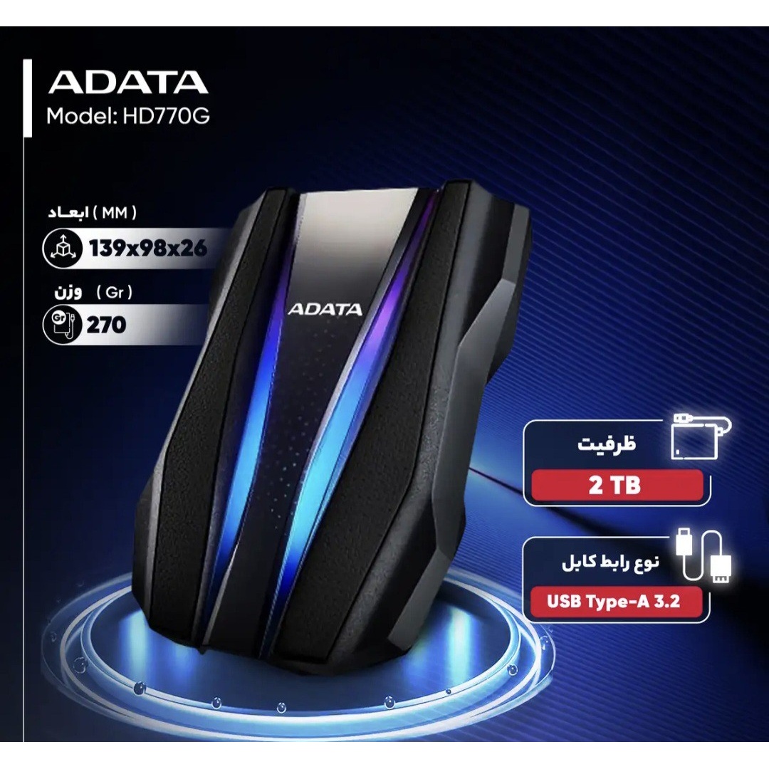 هارد اکسترنال 2 ترابایت ای دیتا مدل HD770 رابط کابل 3.2 USB Type-A ، مقاوم در برابر نفوذ گرد و غبار خط و خش و ضربه