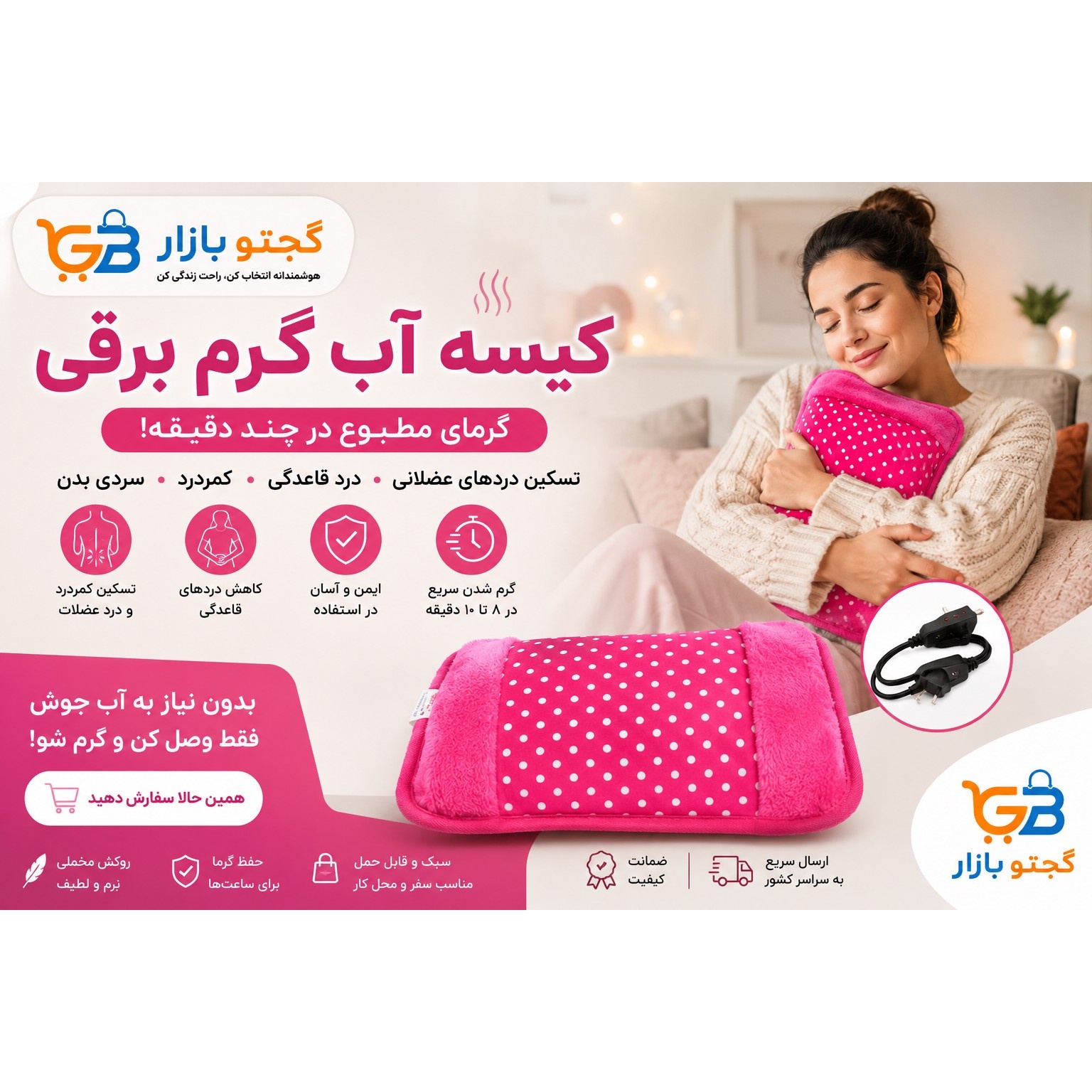 کیسه آب گرم برقی مخملی شارژی تسکین دردهای عضلانی، قاعدگی و گرم کننده دست و پا