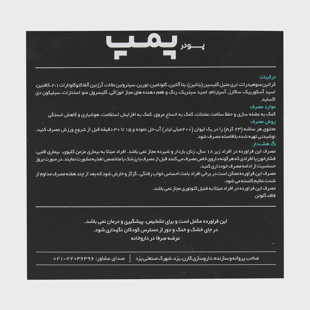 پودر پمپ بیوکراتین کارن 12 ساشه