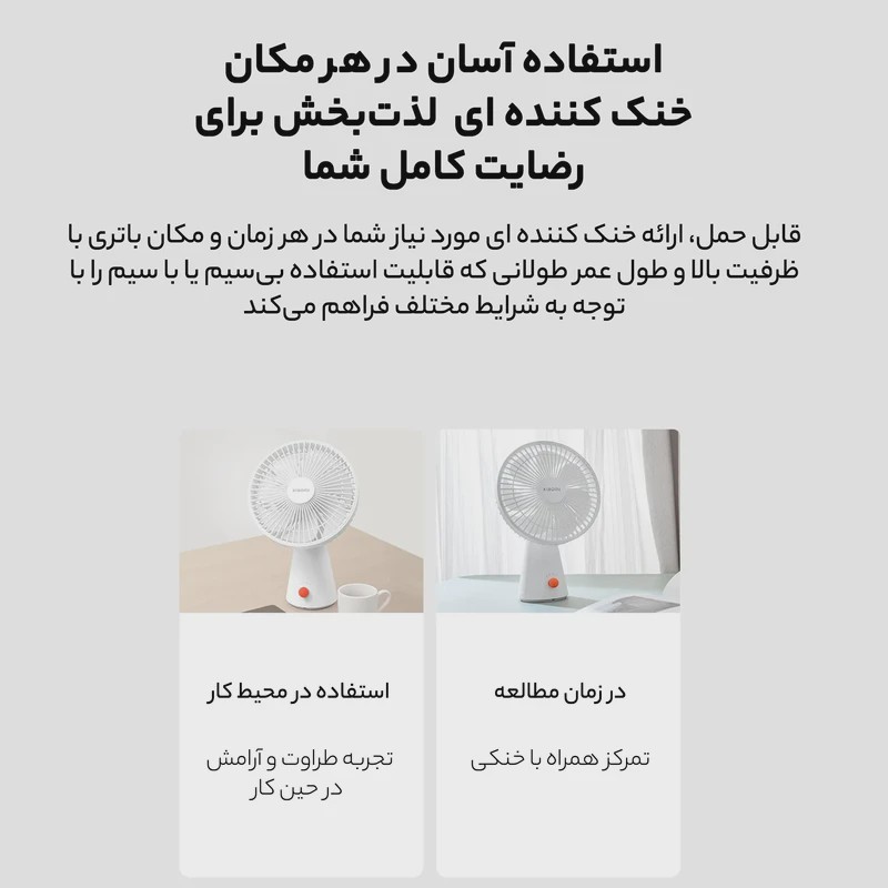 پنکه شارژی مینی شیائومی مدل Xiaomi Rechargeable Mini Fan