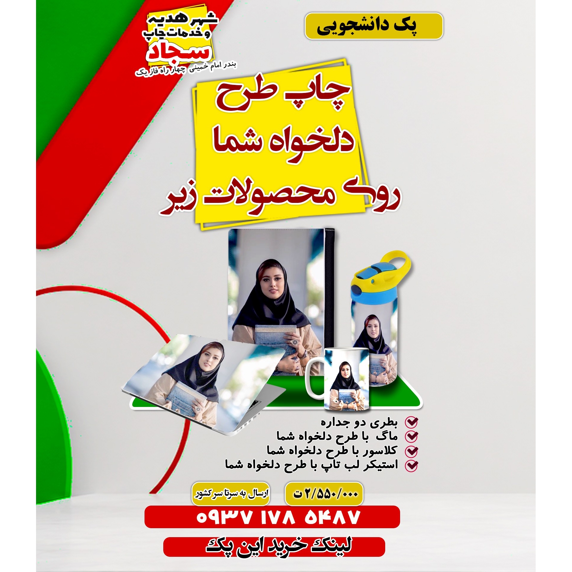پک لوازم التحریر دانشجویی