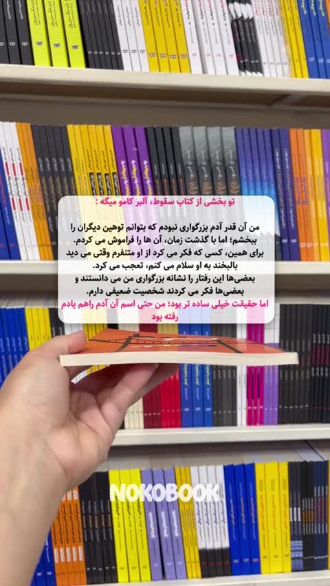 کتاب سقوط اثر آلبر کامو انتشارات آراستگان