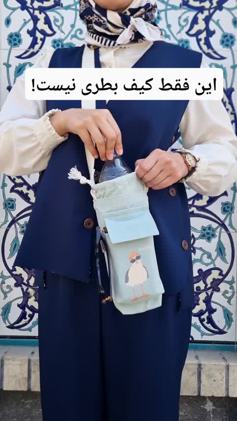 کیف بطری دخترانه پارچه ای طرح گنگ
