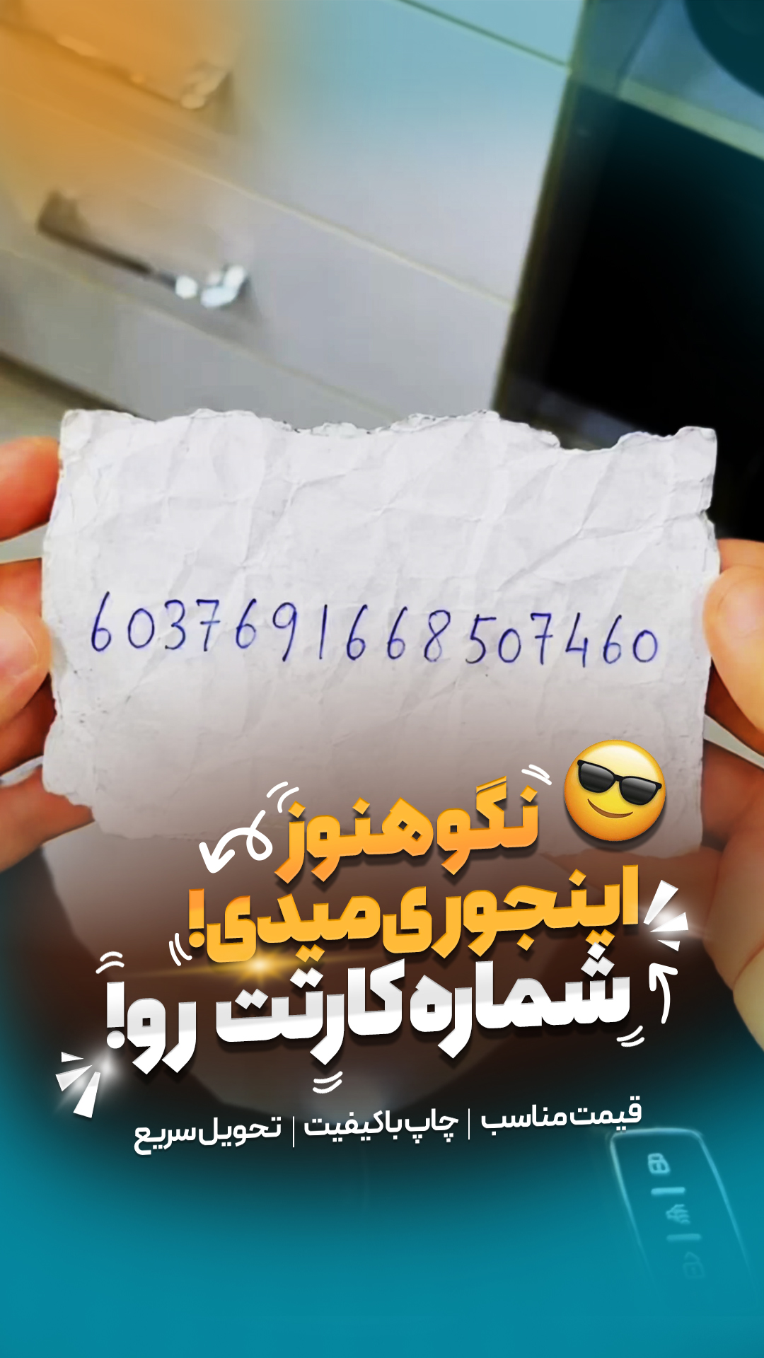 استند شماره کارت فروشگاه طرح بانک صادرات ( چاپ هفت رنگ )