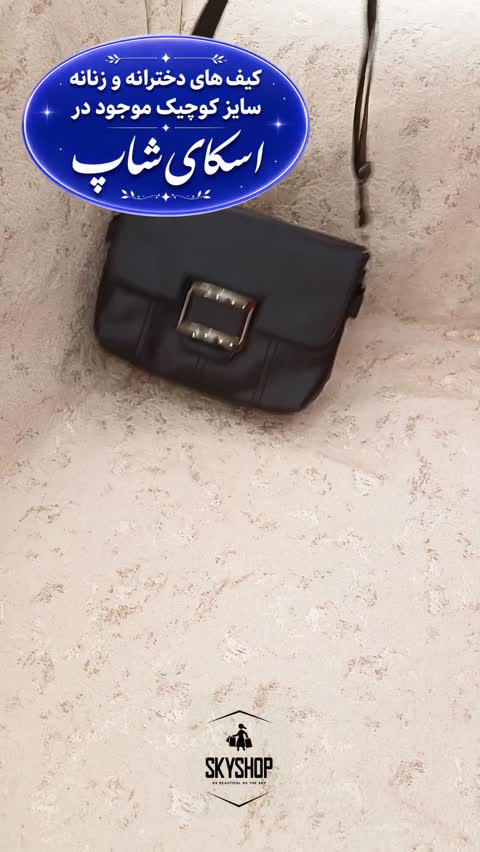 کیف قایقی دخترانه کوچک 