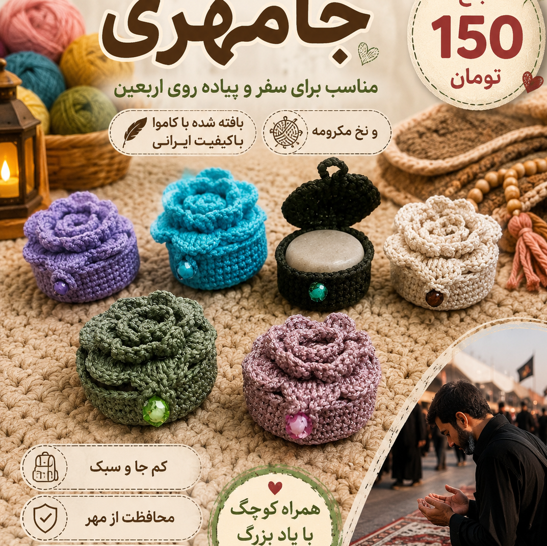 جا مهری مخصوص کیف و مسافرت