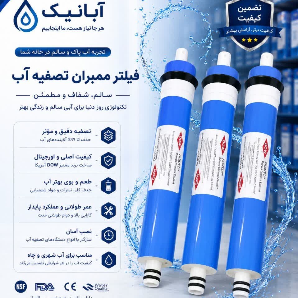 فیلتر ممبران وارداتی 13 لایه