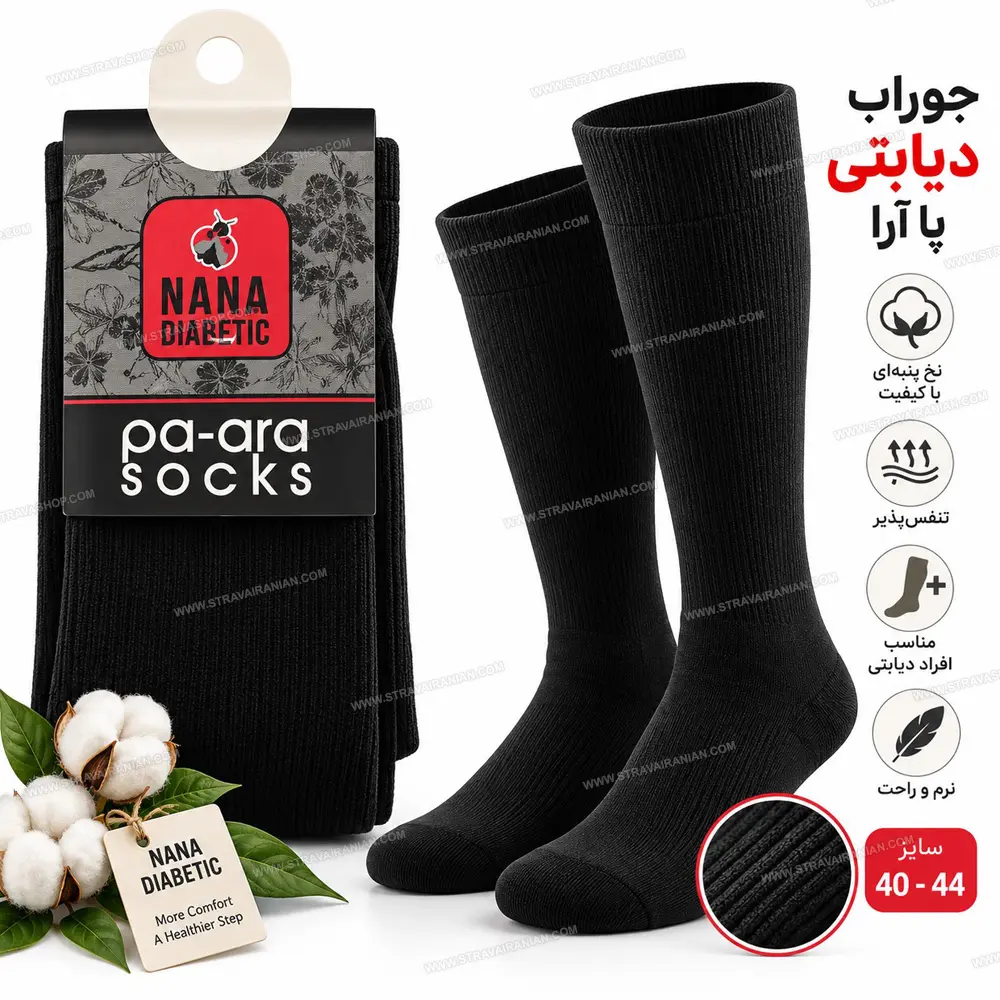 جوراب گیاهی ساق بلند مخصوص افراد دیابتی پا آرا