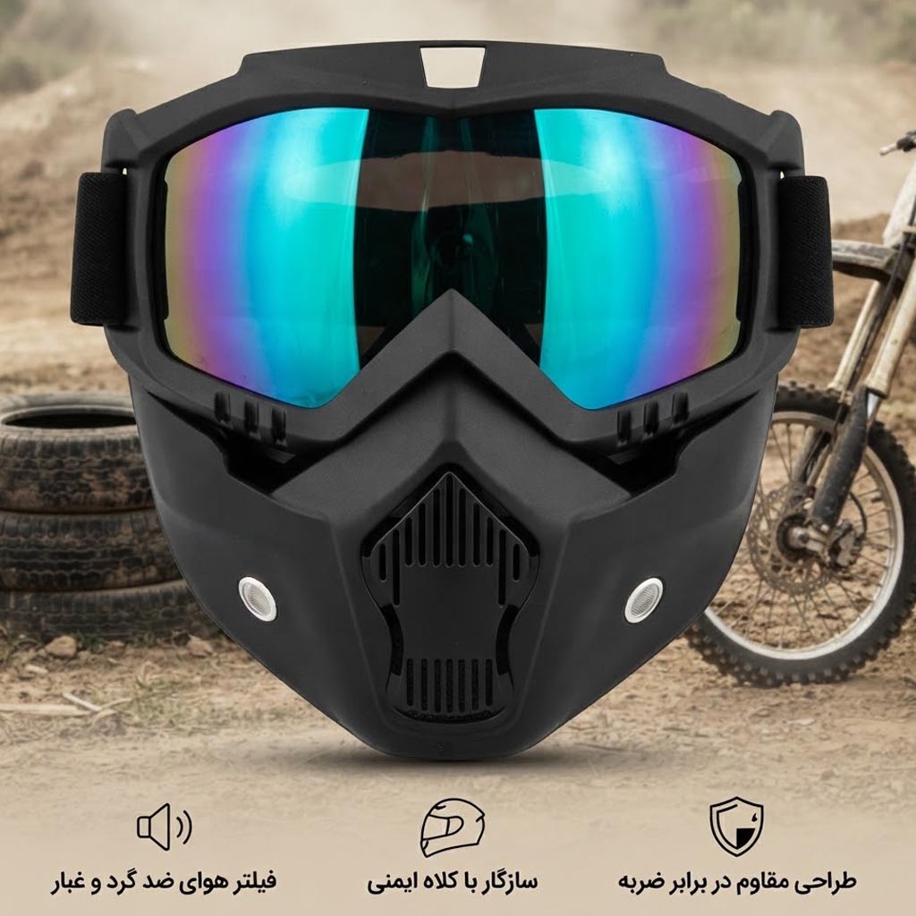 عینک نقابدار موتورسواری