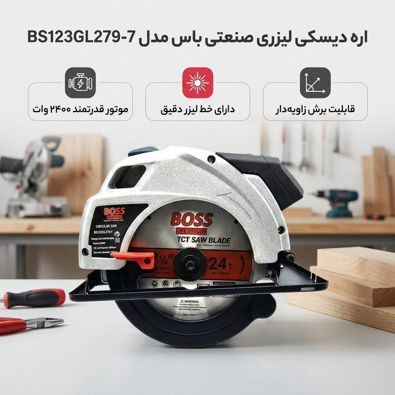اره دیسکی لیزری صنعتی باس مدل BS123GL2797
