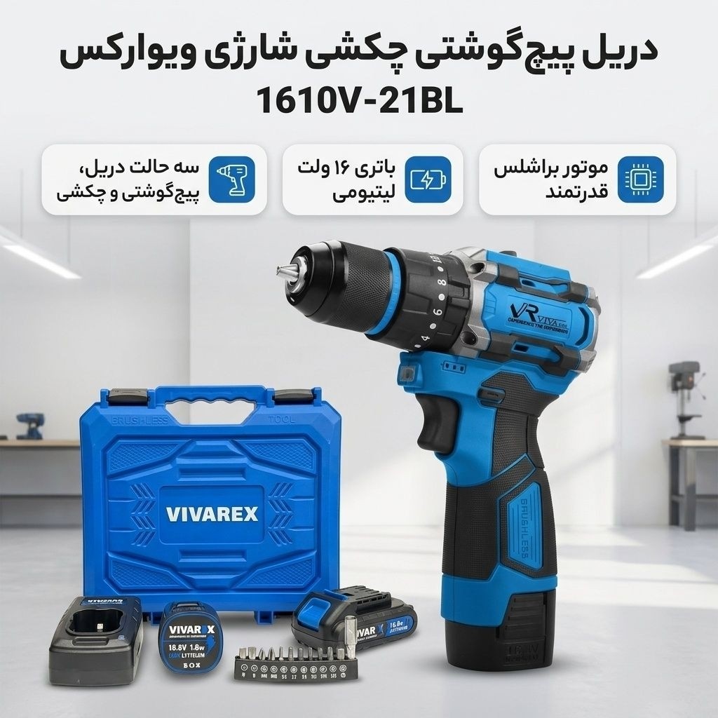 دریل شارژی چکشی 16 ولت براشلس دو باتری ویوارکس مدVR1610-2IBL