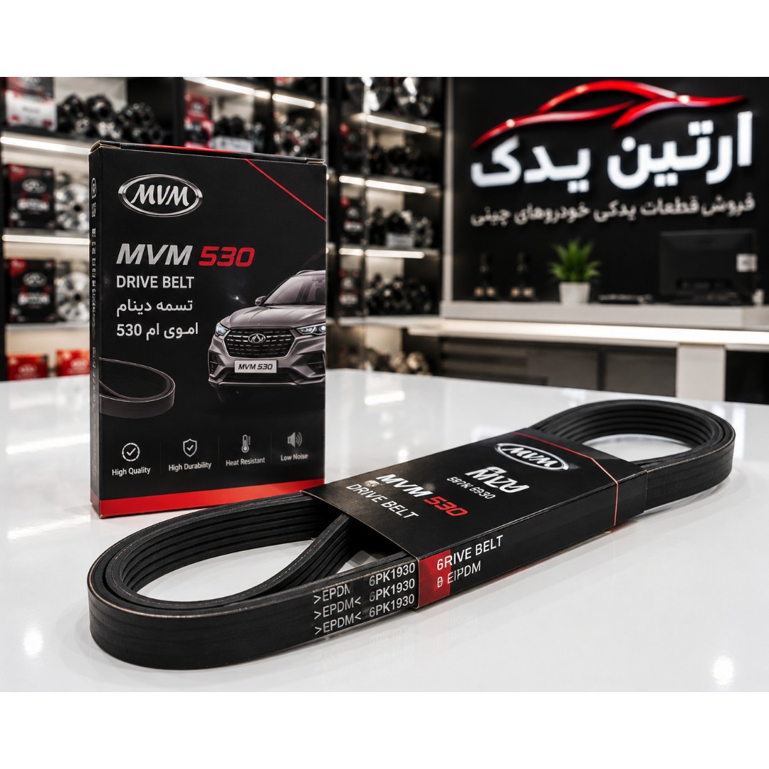 تسمه دینام ام وی ام 530