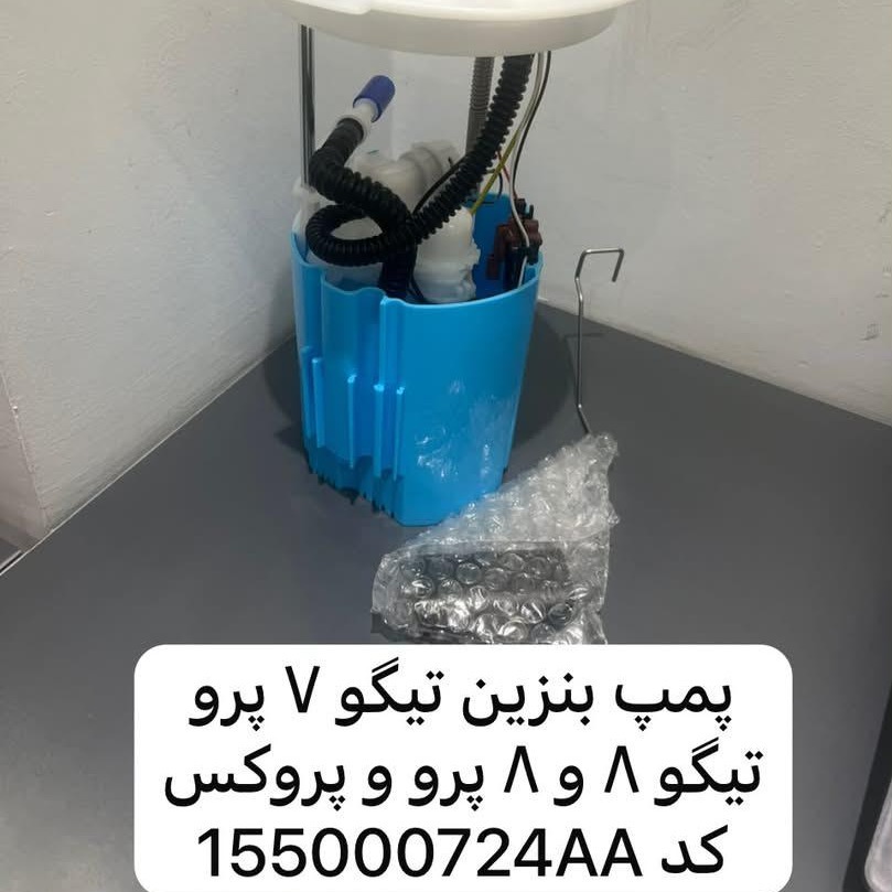 پمپ بنزین تیگو 8 و تیگو 7