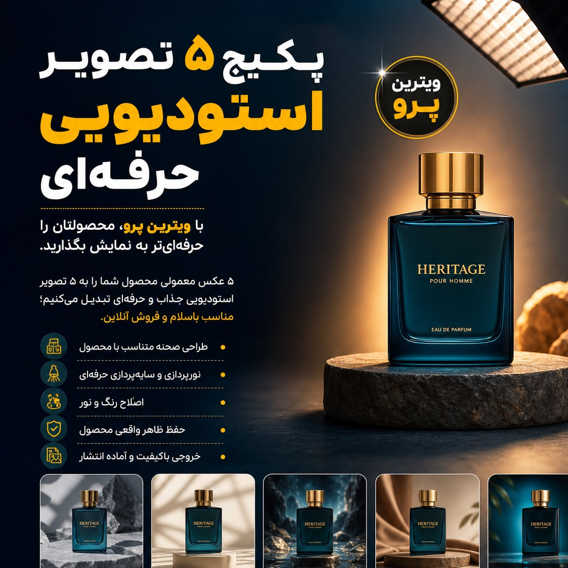پکیج اقتصادی 5 تصویر استودیویی حرفهای برای محصولات