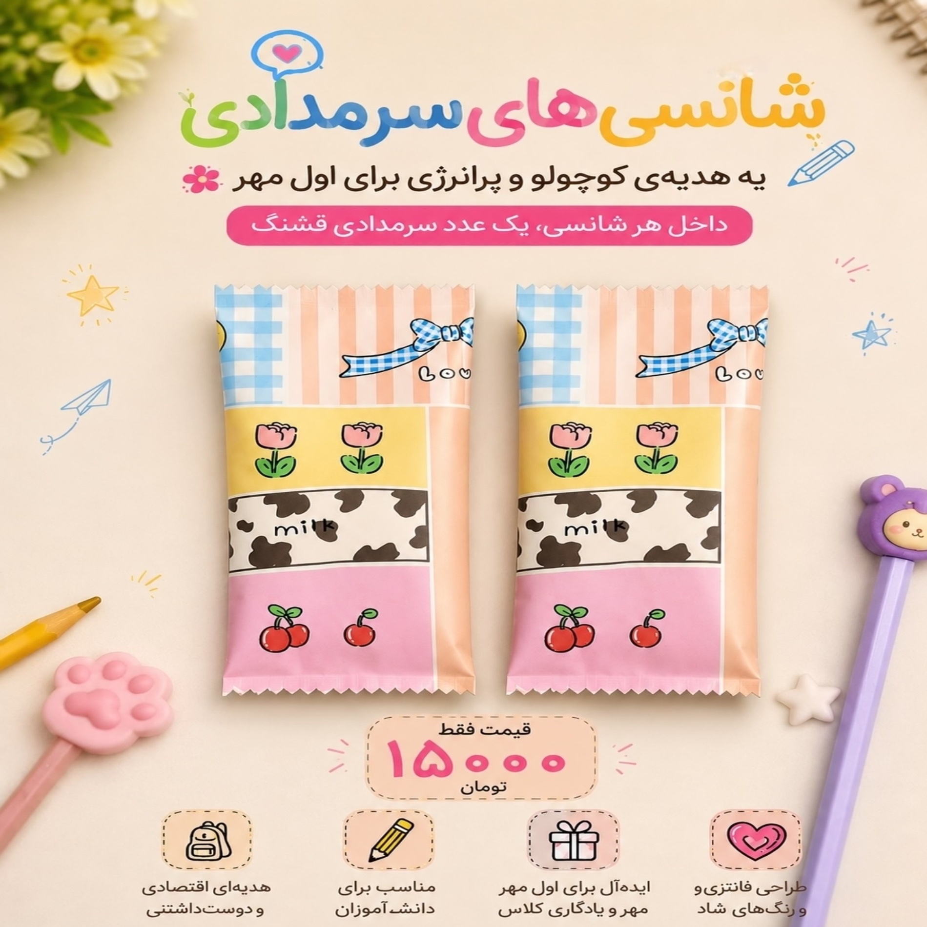 شانسی سر مدادی اقتصادی