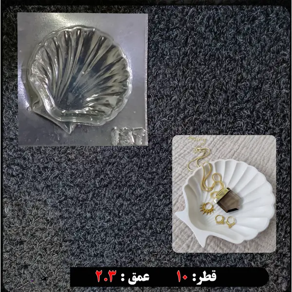 قالب طلقی مدل صدف کد 137