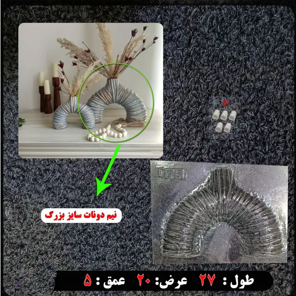 قالب طلقی نیم دونات سایز بزرگ کد168