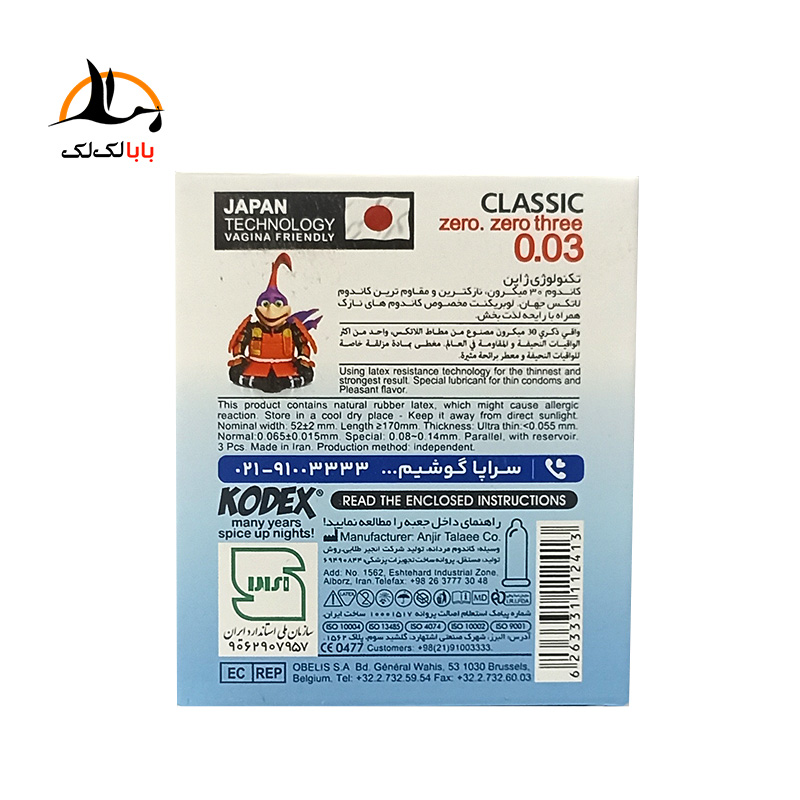 کاندوم نازک 03 کدکس بسته 3 عددی