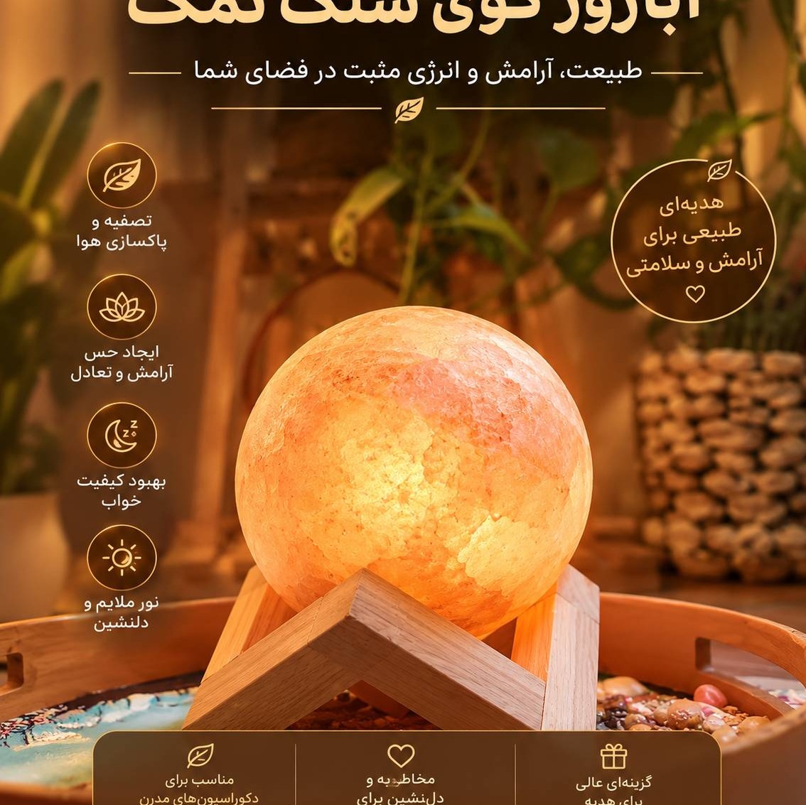 گوی نمکی