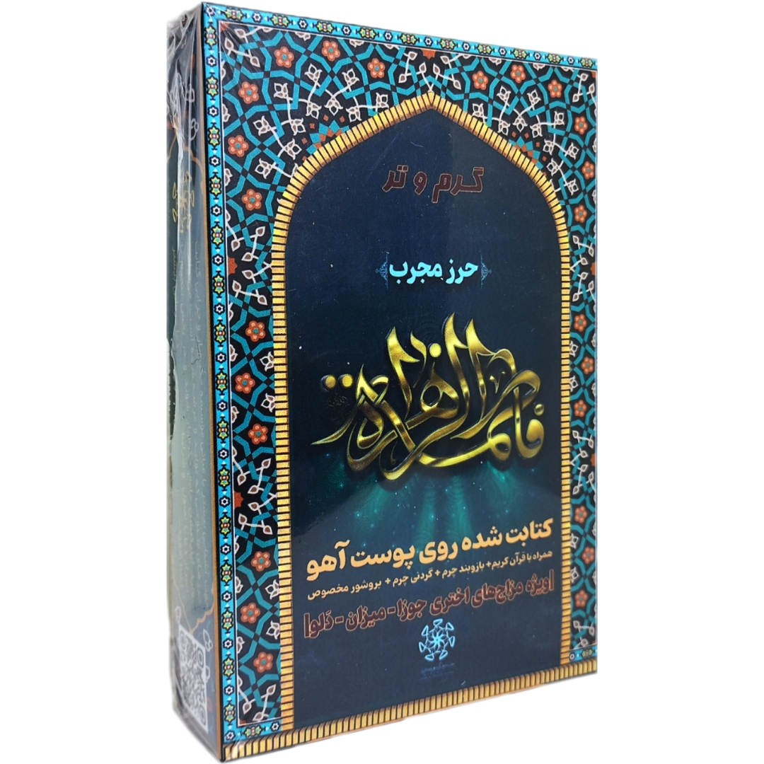 خرید حرز حضرت زهرا (س) برای برج هوا و عنصر هوا