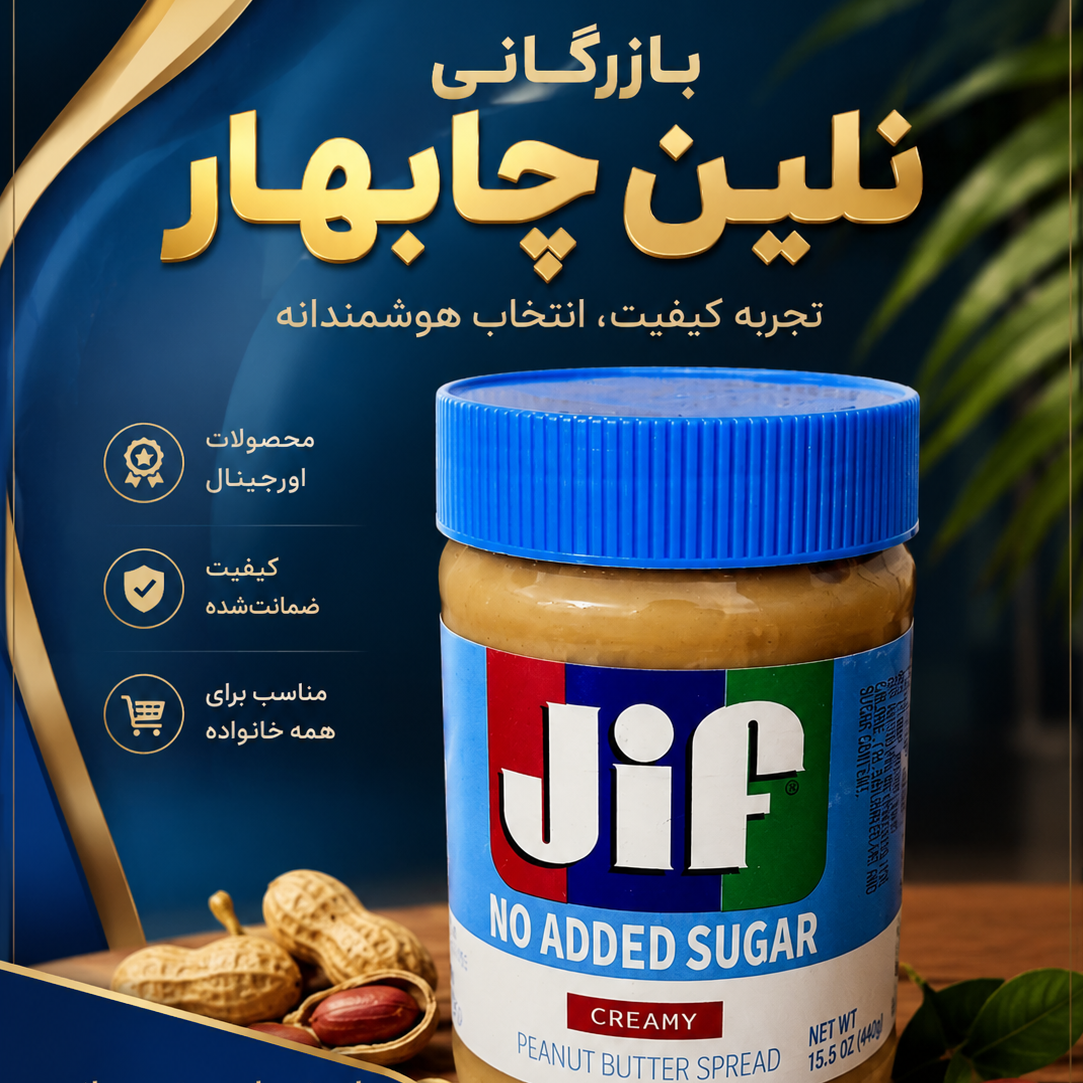 کره بادام زمینی جیف بدون شکر