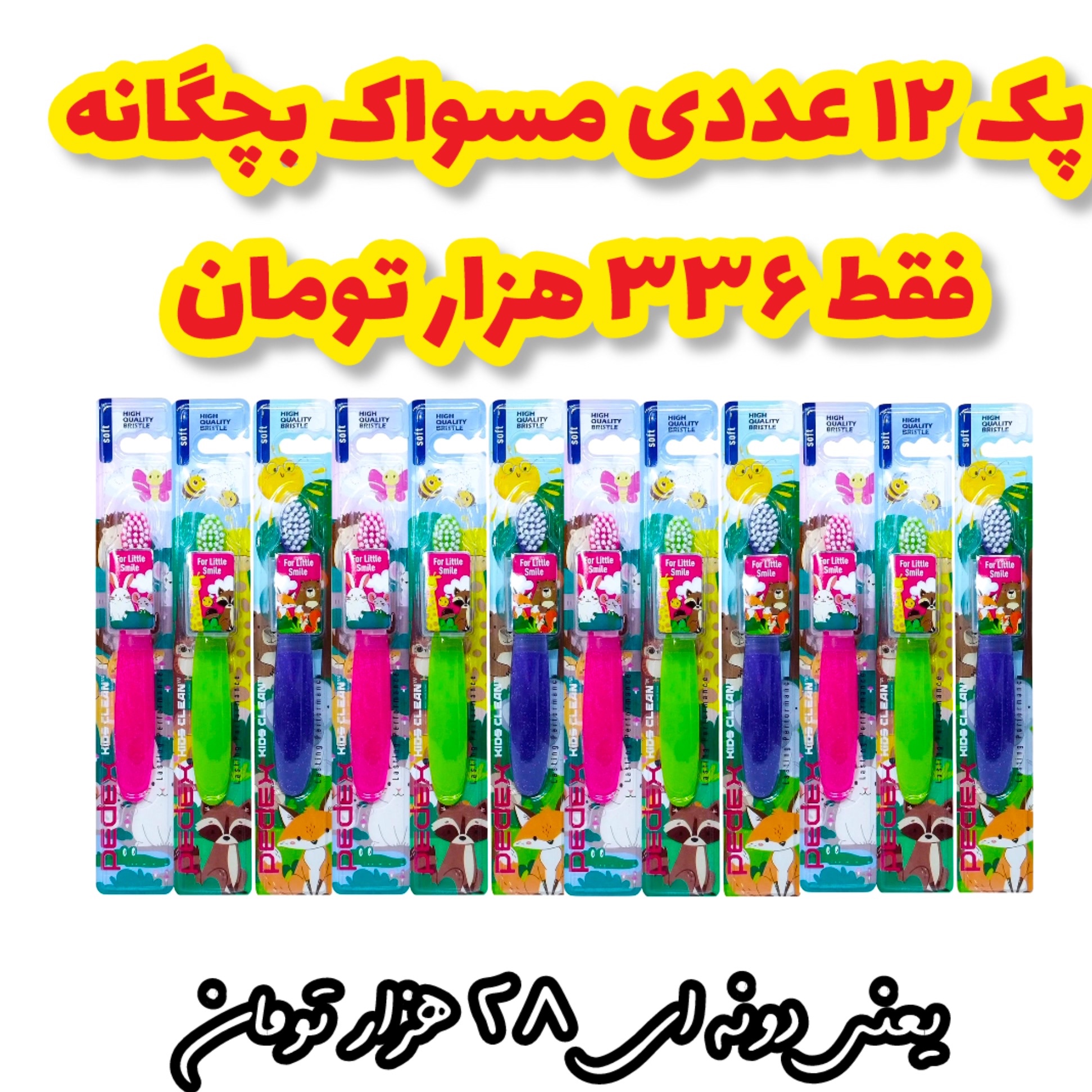 فروش ویژه مسواک بچگانه پدکس با برس نرم بسته 12 عددی