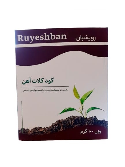 کود کلات آهن آپارتمانی 100 گرمی