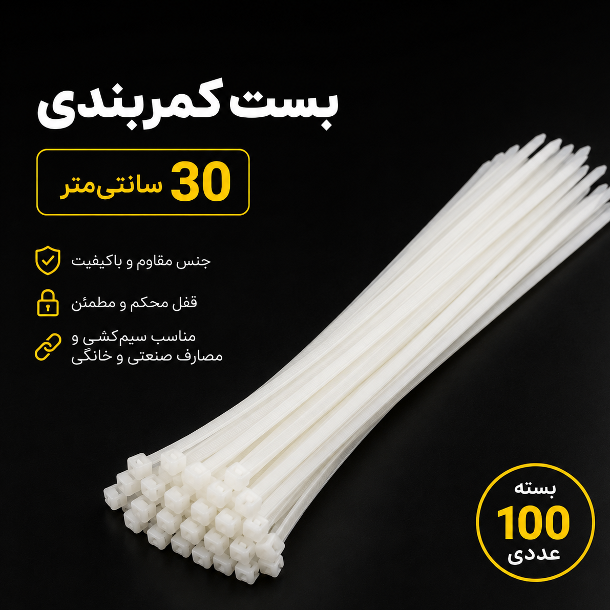 بست کمربندی ROZA سفید 30 سانتیمتر / بست زیپی کابل و سیم / بسته 100 عددی
