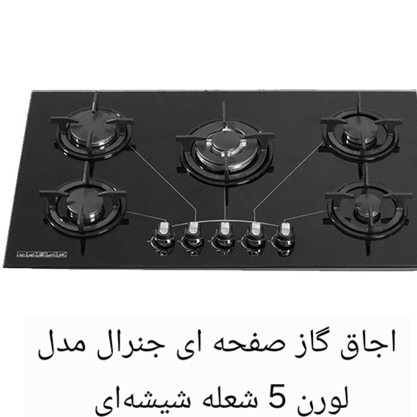اجاق گاز صفحه ای جنرال مدل لورن 5 شعله شیشه ای