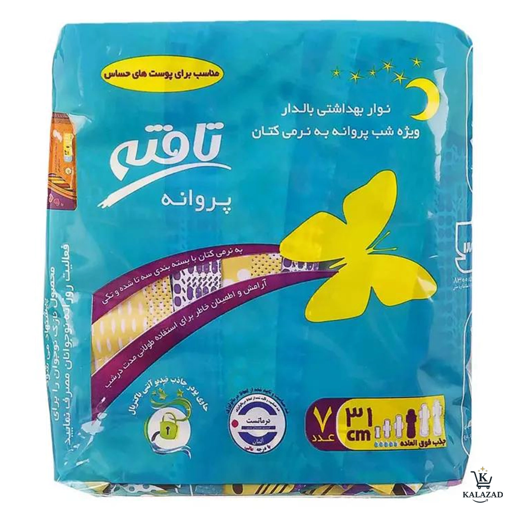 تافته نوار بالدارکتانپروانه ای شب مدل 1
