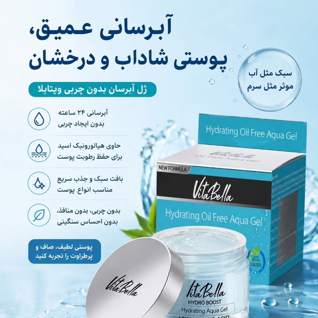 ژل آبرسان تخصصی مخصوص پوست های چرب و خشک 