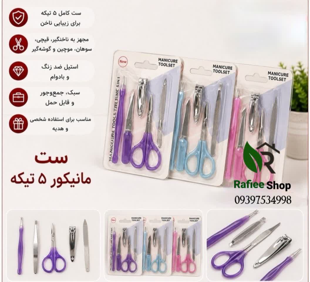 ست مانیکور 5 تیکه